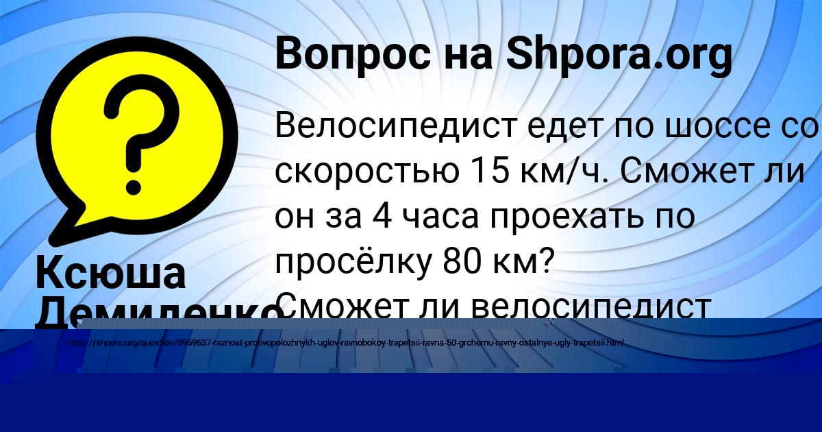 Картинка с текстом вопроса от пользователя Алсу Гриб