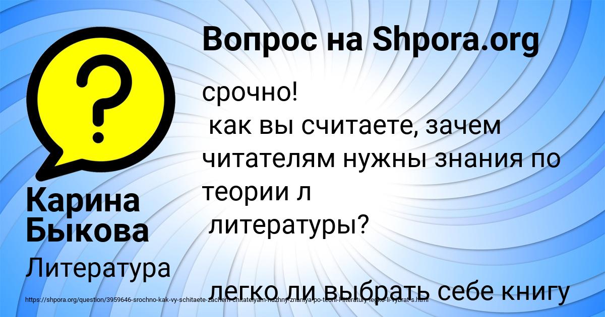 Картинка с текстом вопроса от пользователя Карина Быкова