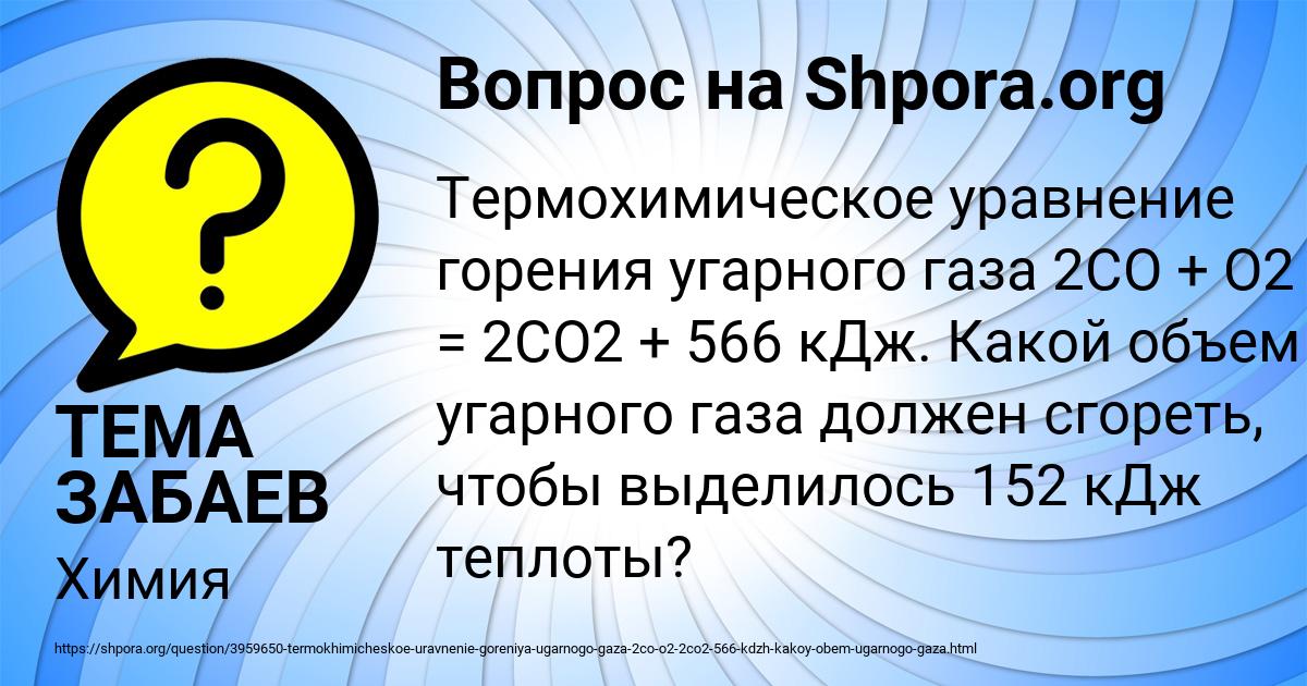 Картинка с текстом вопроса от пользователя ТЕМА ЗАБАЕВ