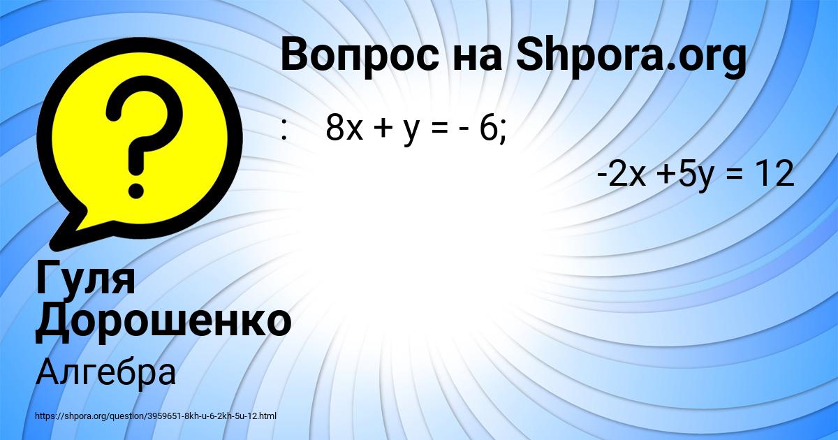 Картинка с текстом вопроса от пользователя Гуля Дорошенко