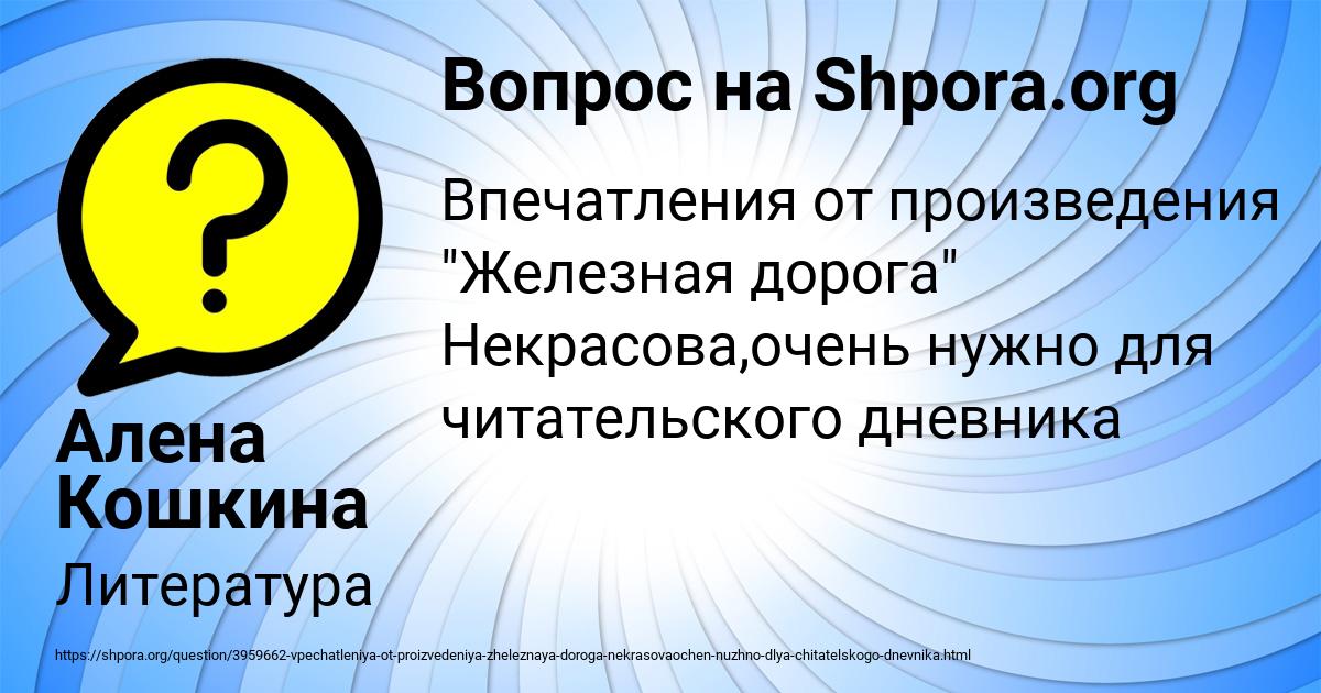 Картинка с текстом вопроса от пользователя Алена Кошкина