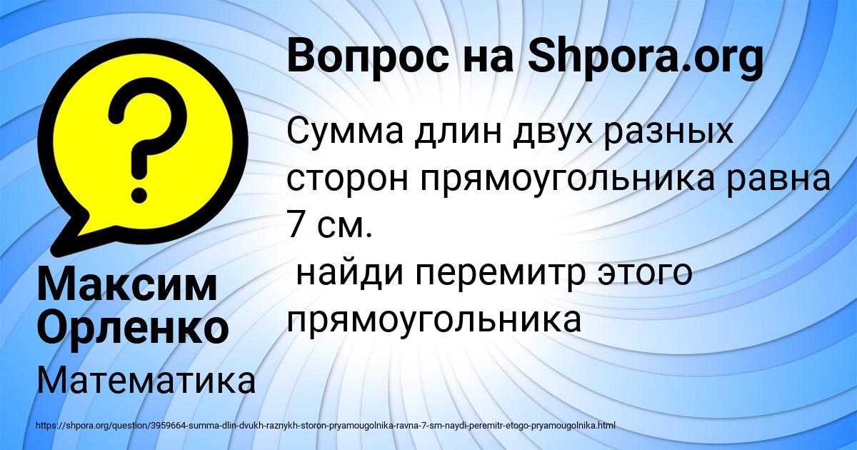 Картинка с текстом вопроса от пользователя Максим Орленко