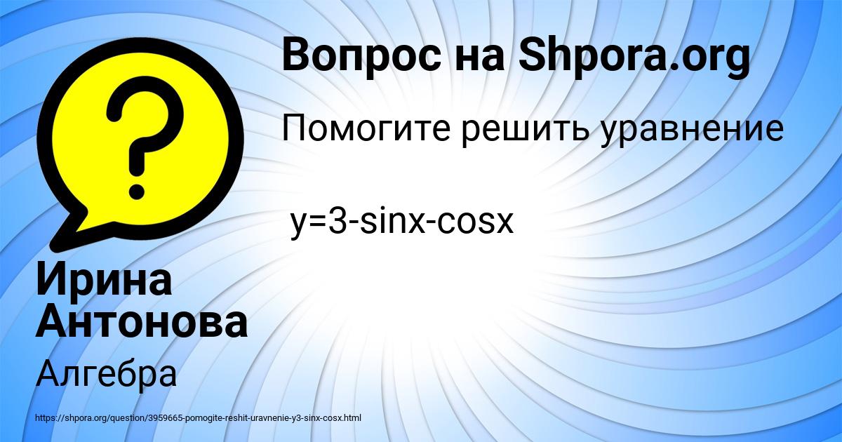 Картинка с текстом вопроса от пользователя Ирина Антонова
