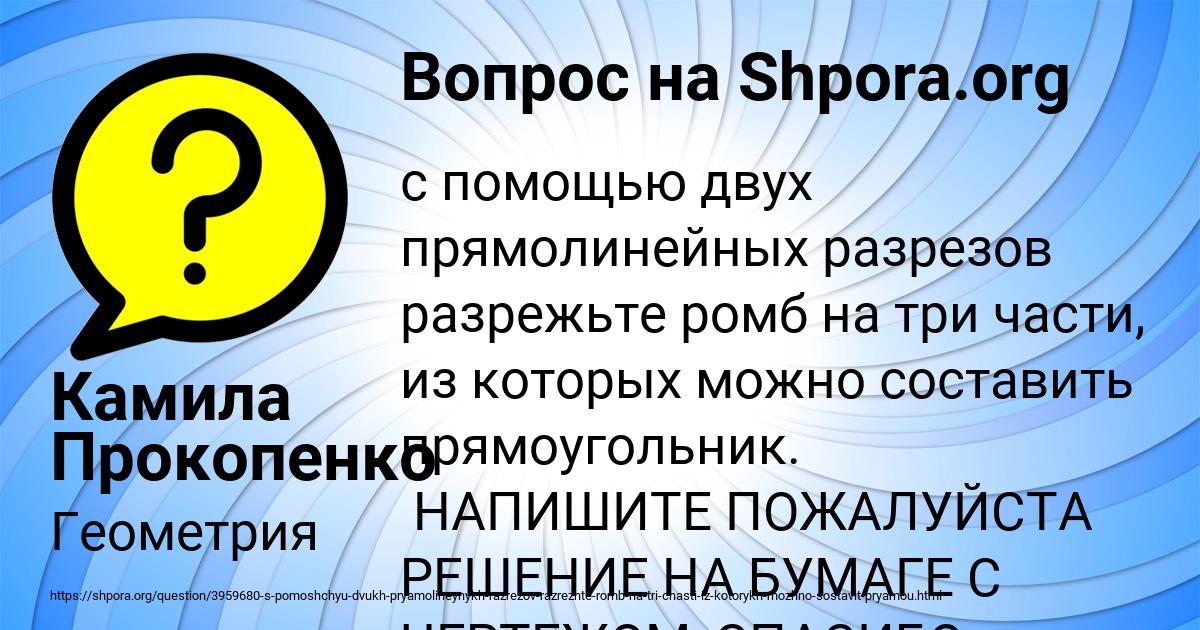 Картинка с текстом вопроса от пользователя Камила Прокопенко