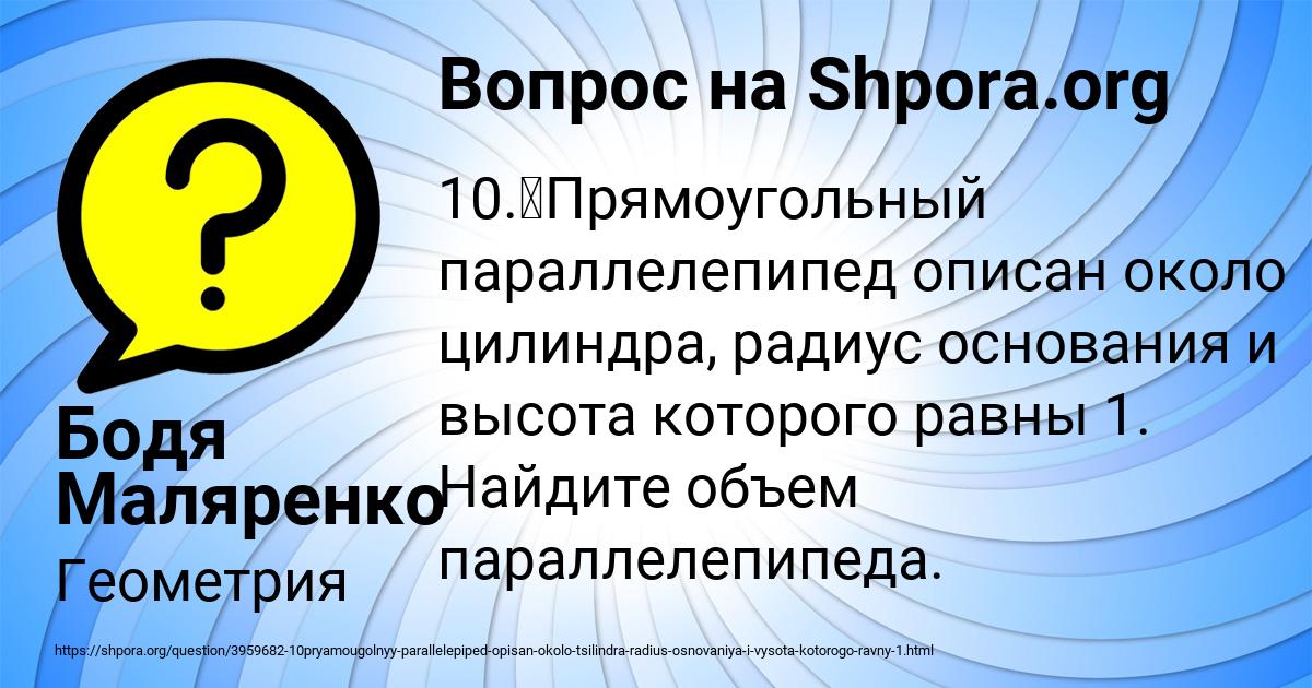 Картинка с текстом вопроса от пользователя Бодя Маляренко