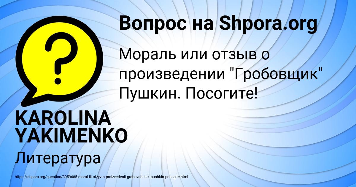 Картинка с текстом вопроса от пользователя KAROLINA YAKIMENKO