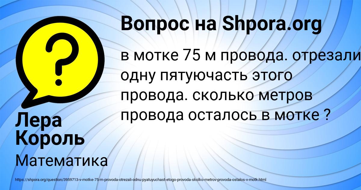 Картинка с текстом вопроса от пользователя Лера Король