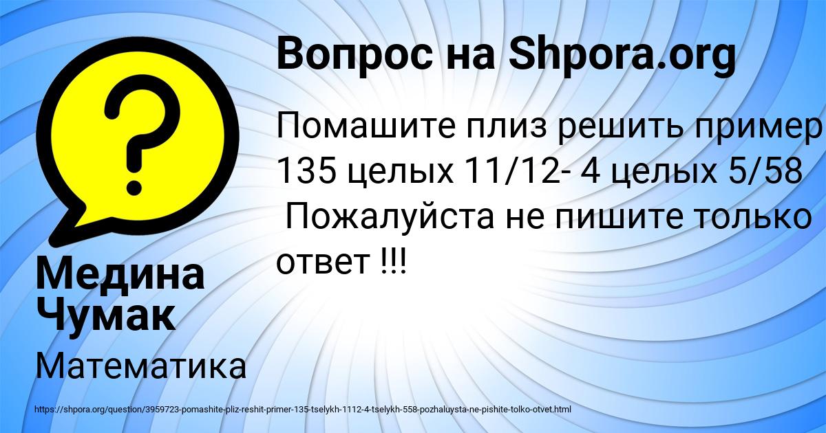 Картинка с текстом вопроса от пользователя Медина Чумак