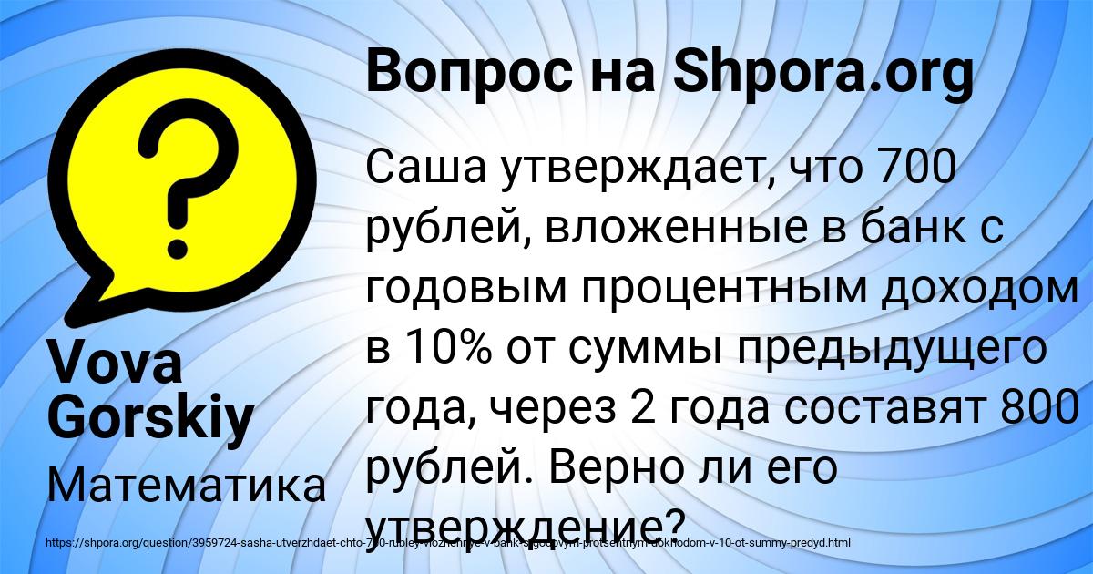 Картинка с текстом вопроса от пользователя Vova Gorskiy