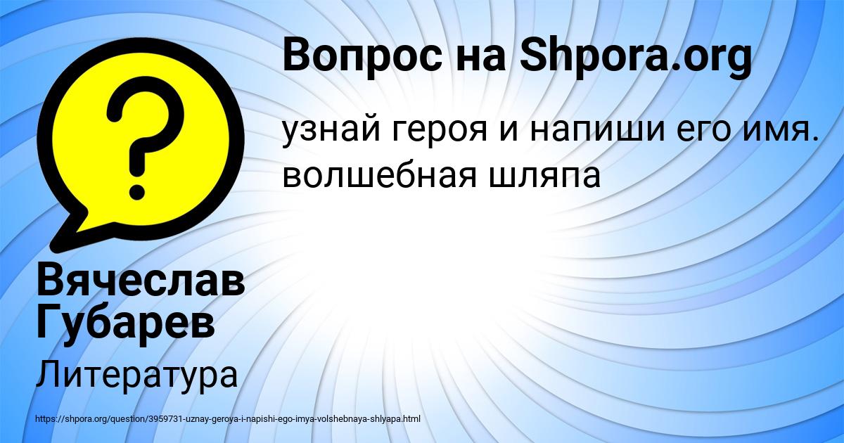 Картинка с текстом вопроса от пользователя Вячеслав Губарев