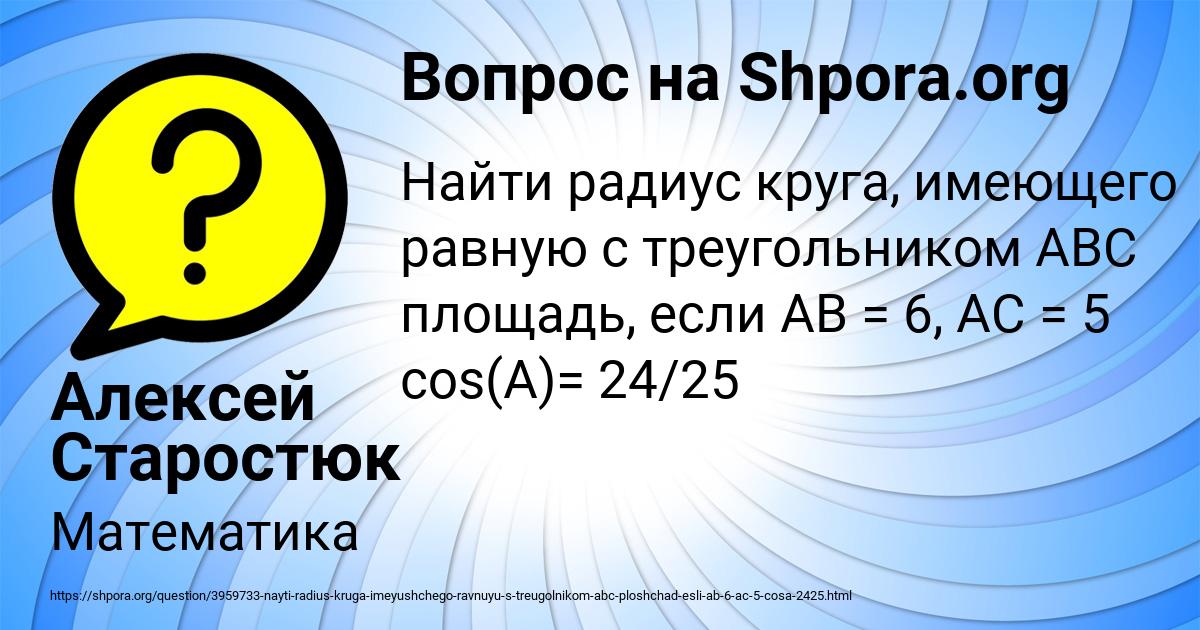 Картинка с текстом вопроса от пользователя Алексей Старостюк