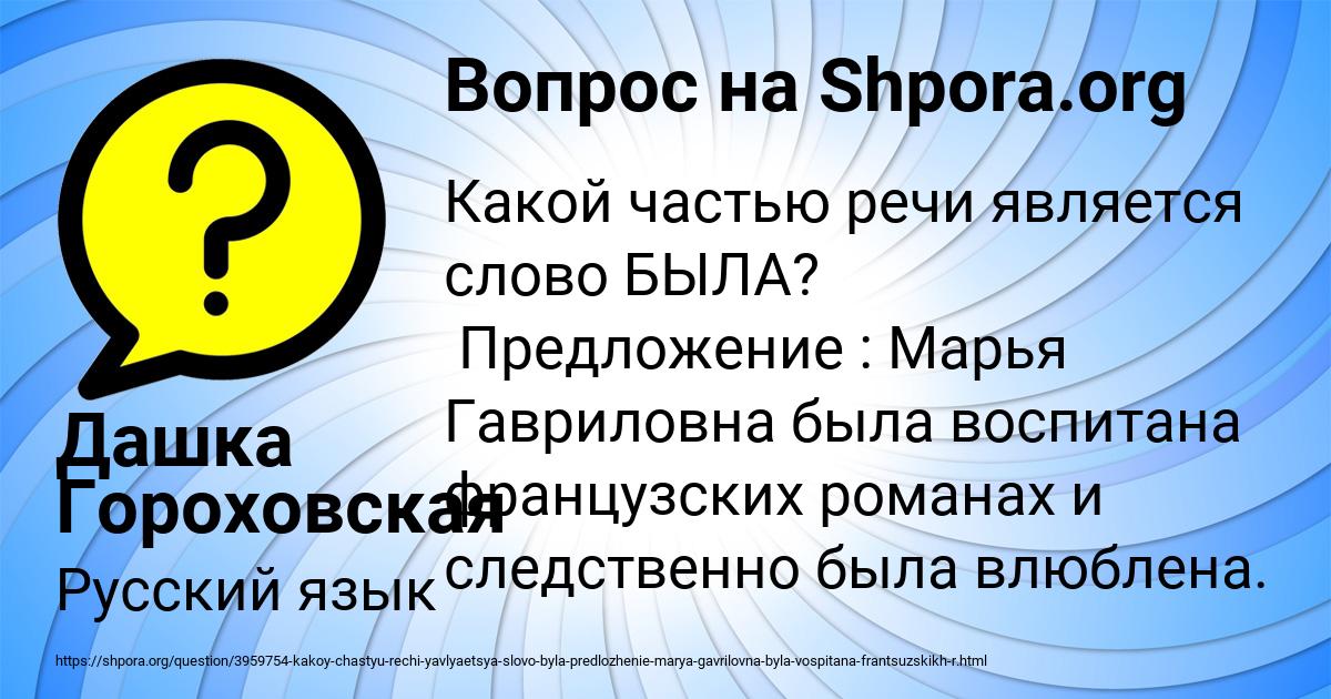 Картинка с текстом вопроса от пользователя Дашка Гороховская
