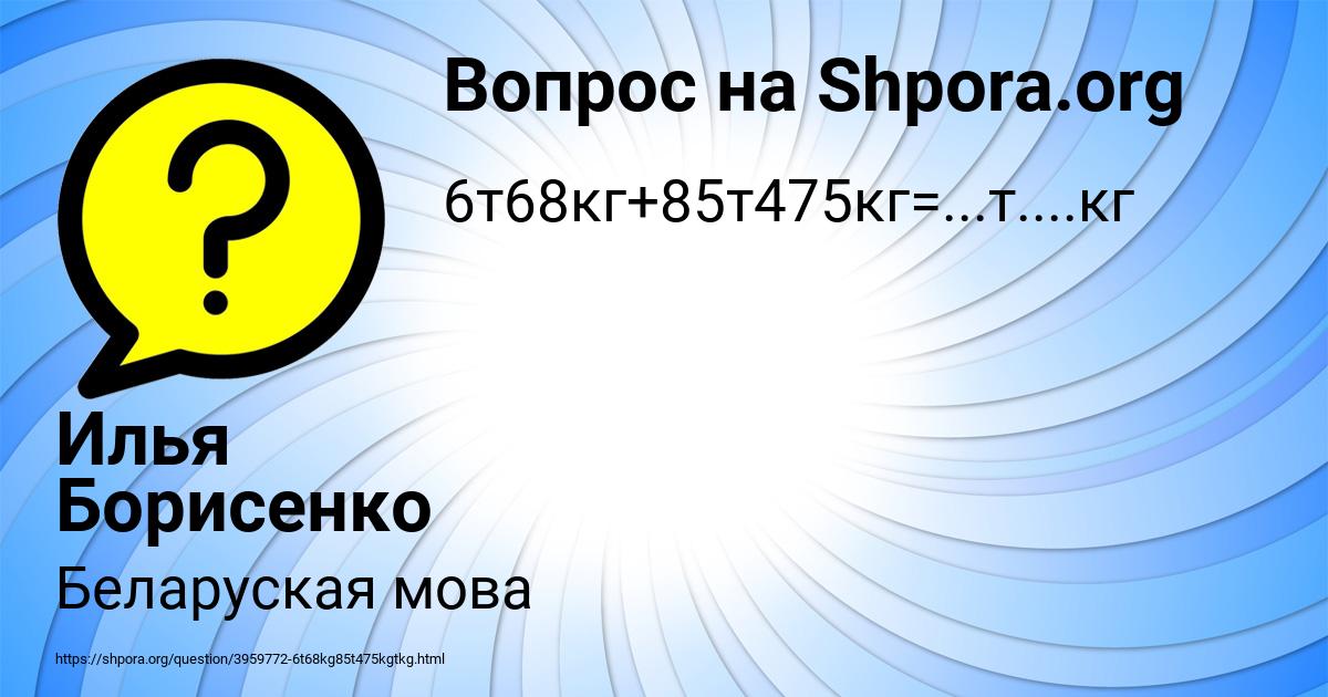 Картинка с текстом вопроса от пользователя Илья Борисенко