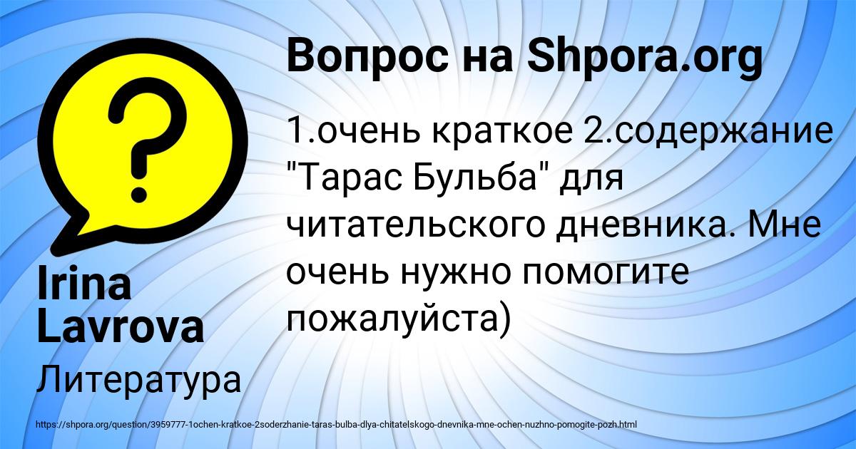 Картинка с текстом вопроса от пользователя Irina Lavrova