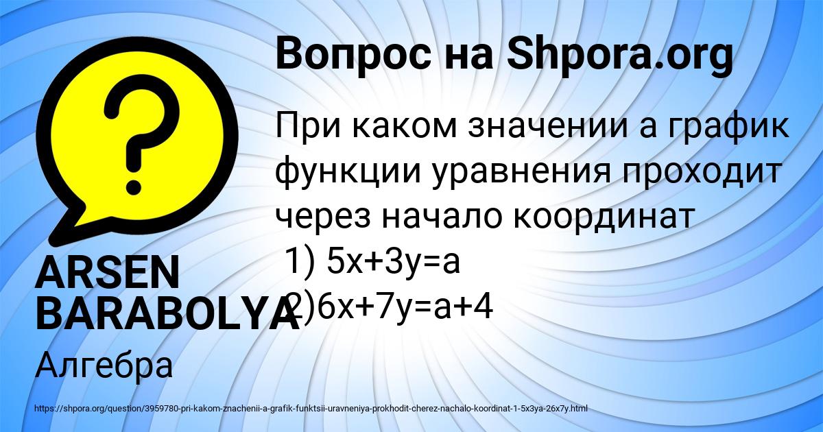 Картинка с текстом вопроса от пользователя ARSEN BARABOLYA