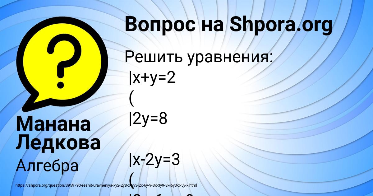 Картинка с текстом вопроса от пользователя Манана Ледкова