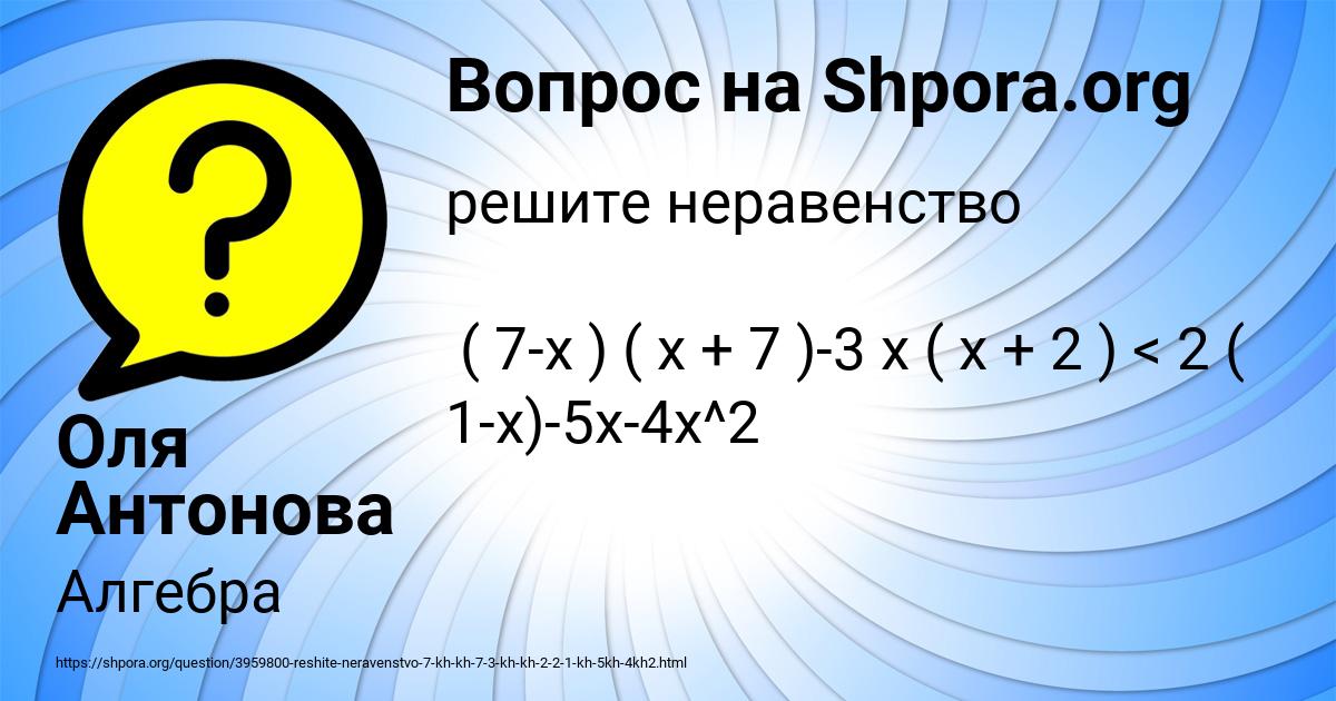 Картинка с текстом вопроса от пользователя Оля Антонова