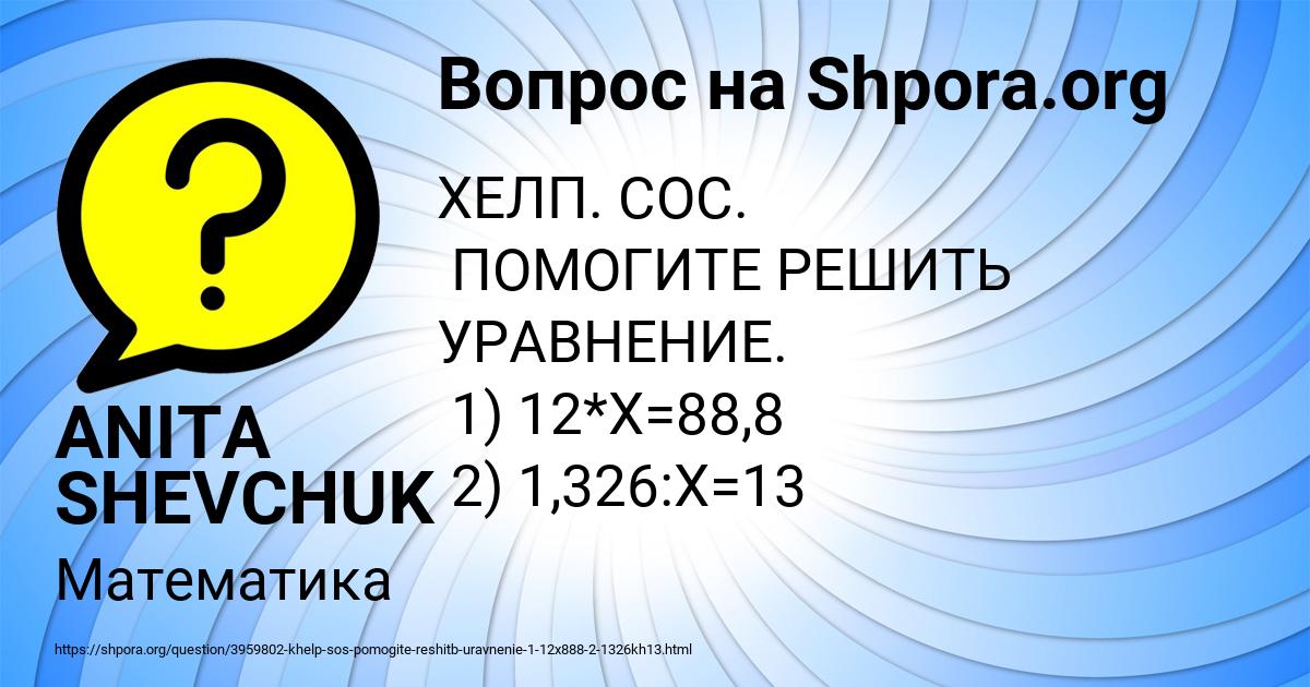 Картинка с текстом вопроса от пользователя ANITA SHEVCHUK