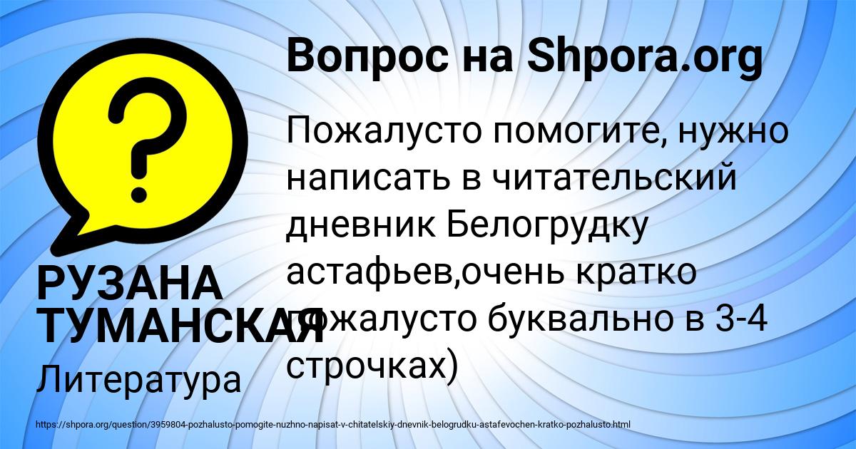 Картинка с текстом вопроса от пользователя РУЗАНА ТУМАНСКАЯ