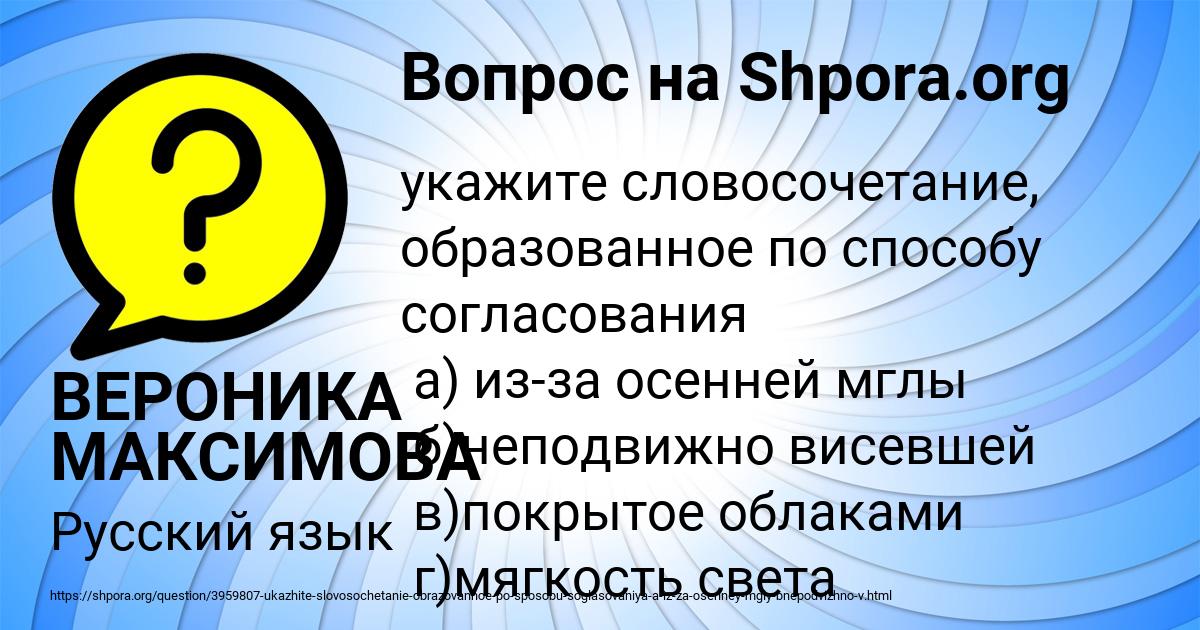 Картинка с текстом вопроса от пользователя ВЕРОНИКА МАКСИМОВА