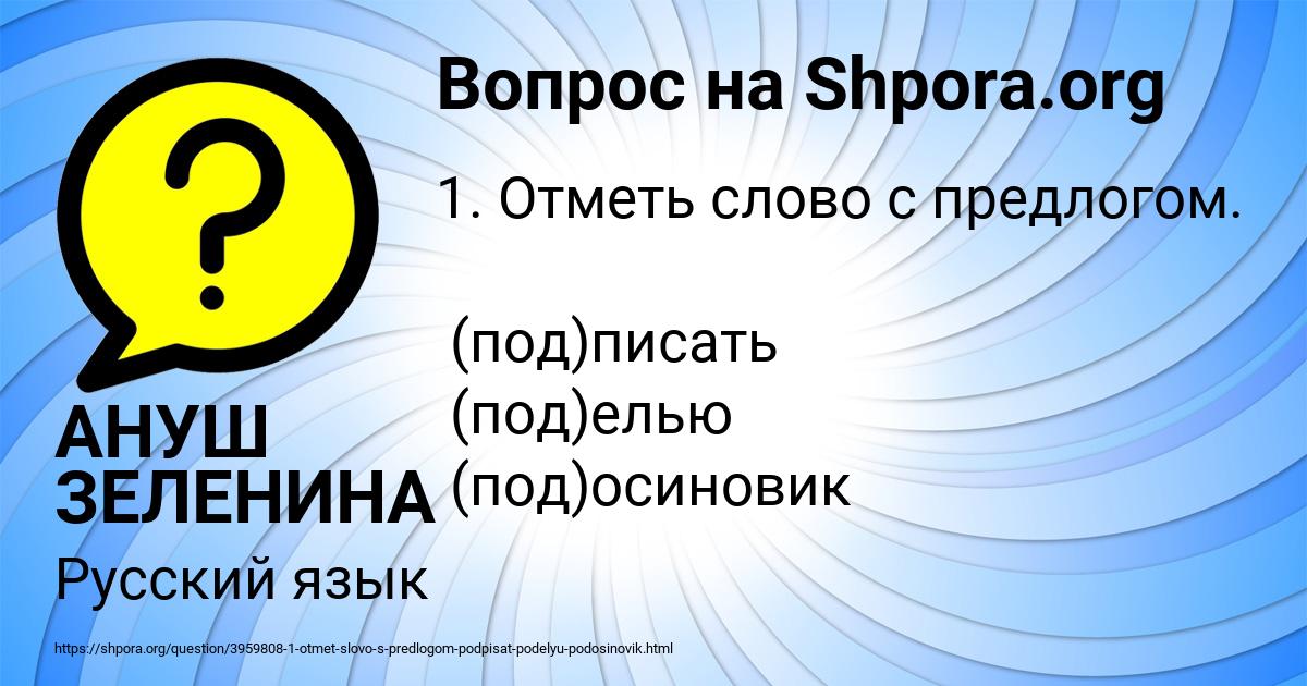 Картинка с текстом вопроса от пользователя АНУШ ЗЕЛЕНИНА
