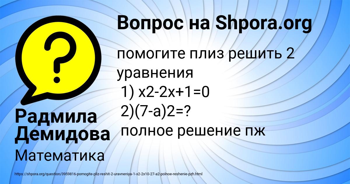Картинка с текстом вопроса от пользователя Радмила Демидова