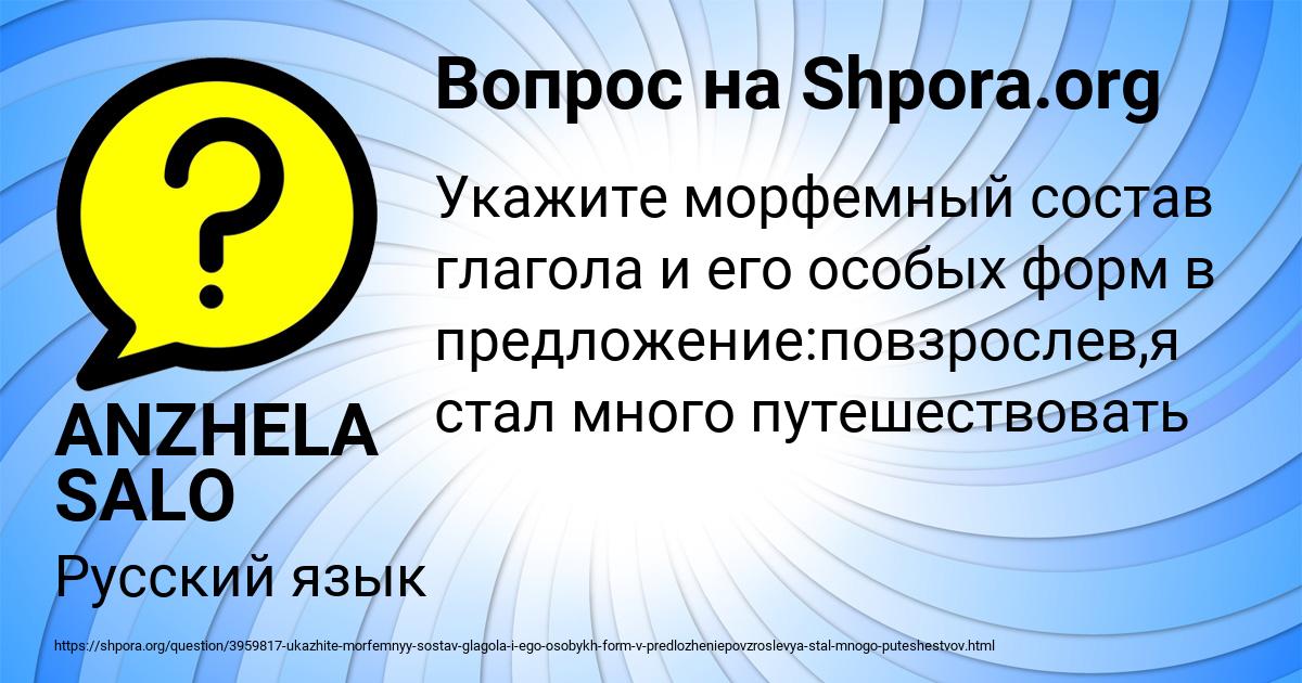 Картинка с текстом вопроса от пользователя ANZHELA SALO
