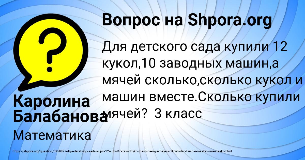 Картинка с текстом вопроса от пользователя Каролина Балабанова