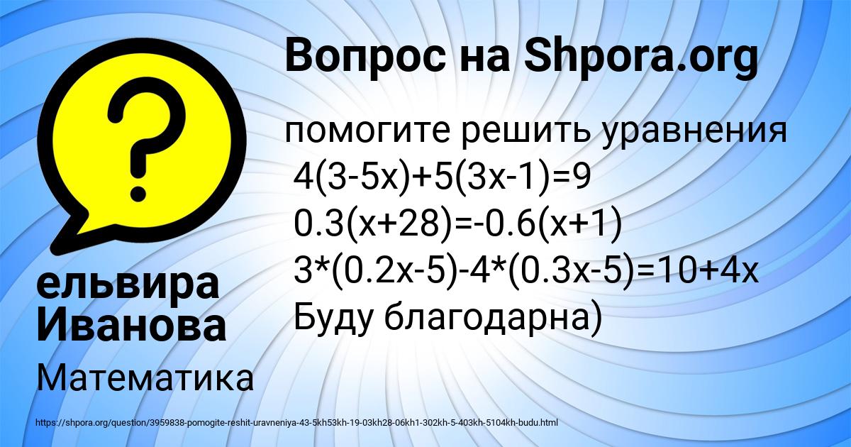 Картинка с текстом вопроса от пользователя ельвира Иванова