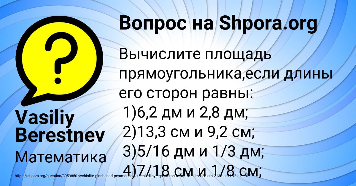 Картинка с текстом вопроса от пользователя Vasiliy Berestnev