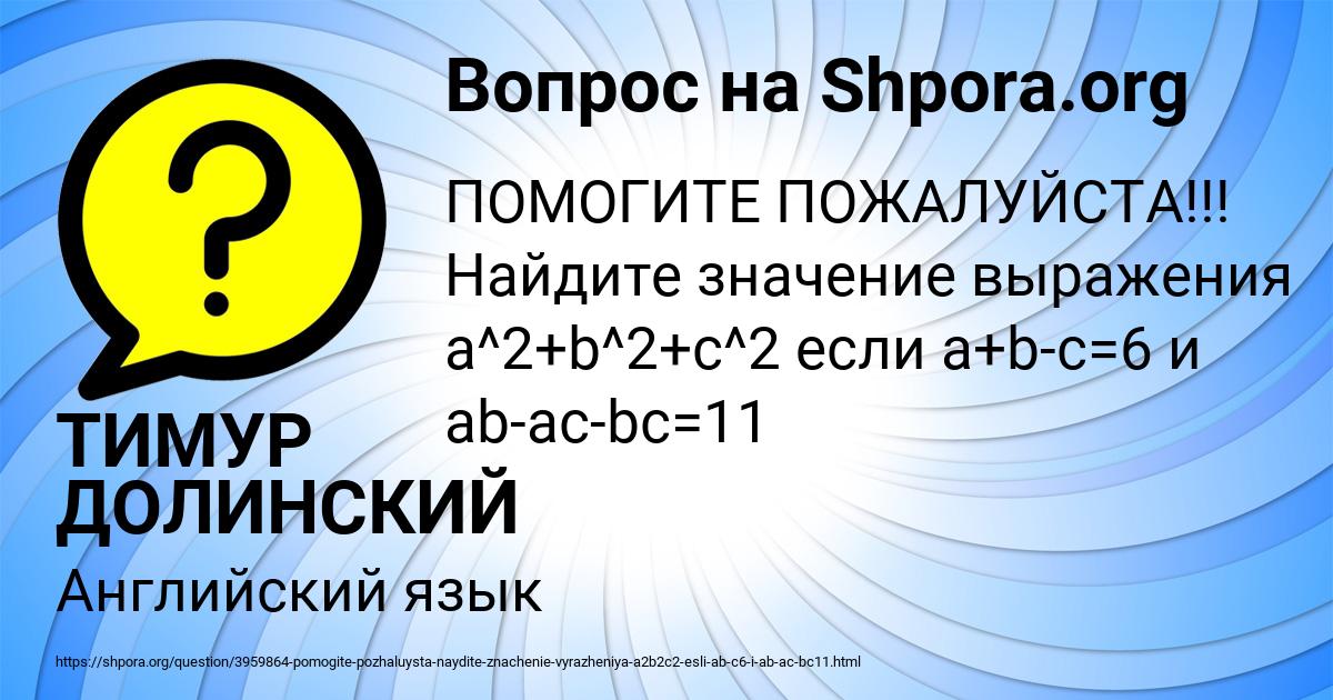 Картинка с текстом вопроса от пользователя ТИМУР ДОЛИНСКИЙ