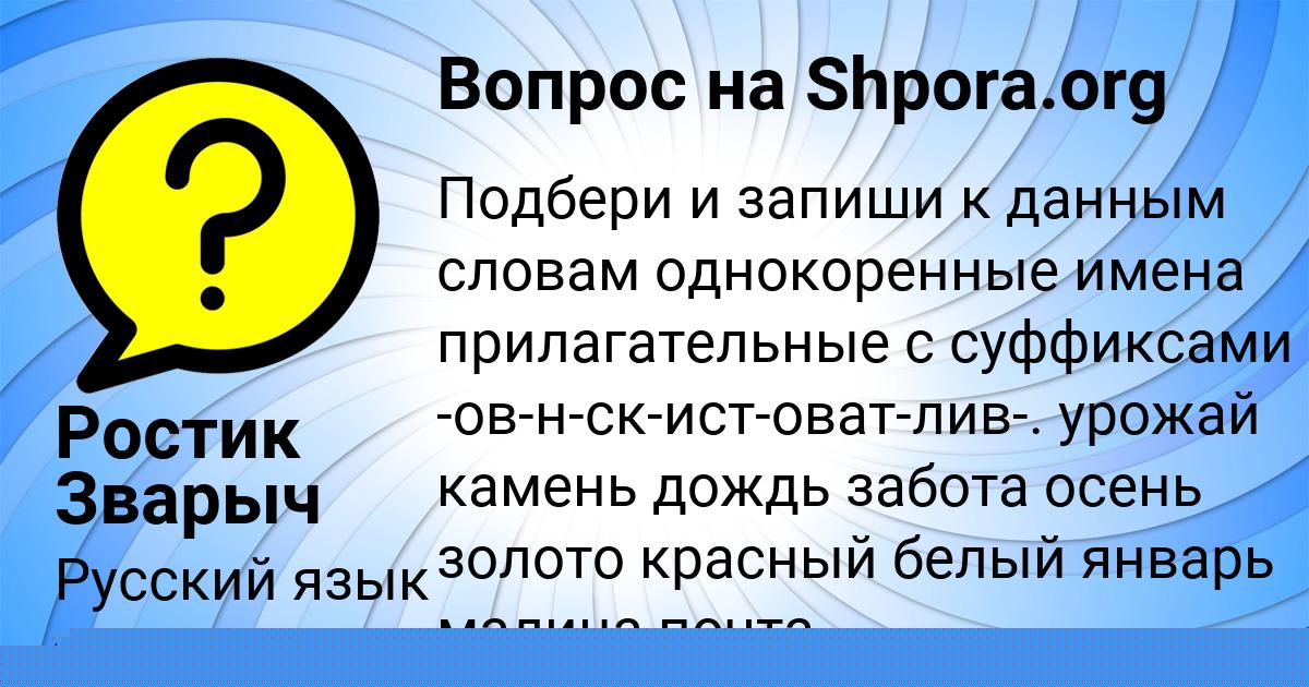 Картинка с текстом вопроса от пользователя Матвей Сковорода