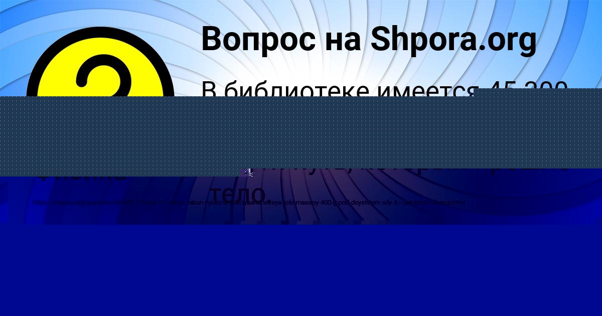 Картинка с текстом вопроса от пользователя Манана Сомчук