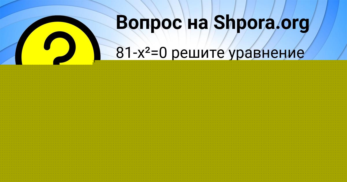 Картинка с текстом вопроса от пользователя Инна Столярчук
