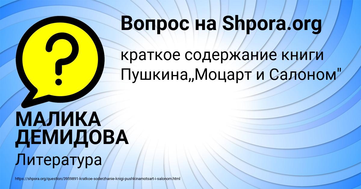 Картинка с текстом вопроса от пользователя МАЛИКА ДЕМИДОВА