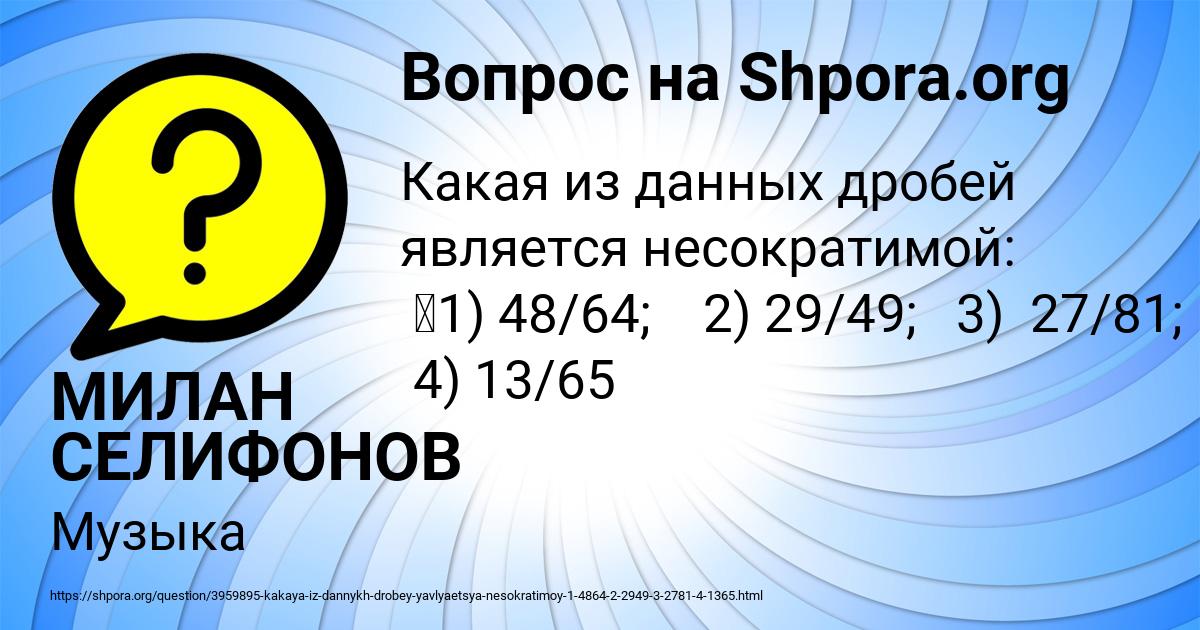Картинка с текстом вопроса от пользователя МИЛАН СЕЛИФОНОВ