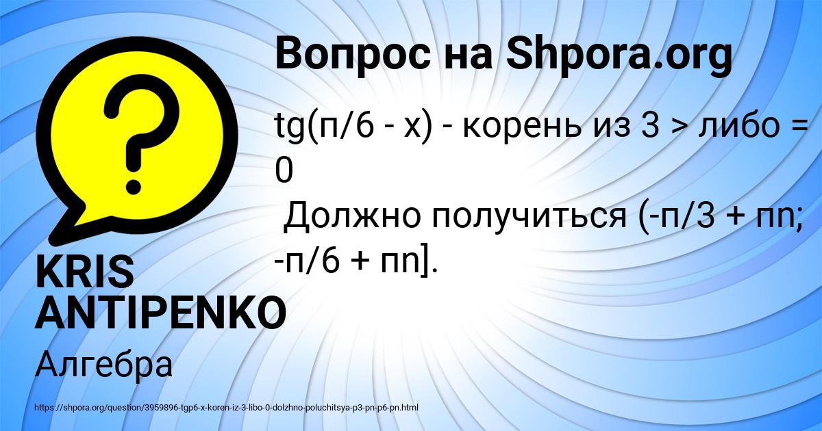Картинка с текстом вопроса от пользователя KRIS ANTIPENKO