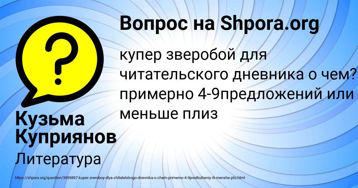 Картинка с текстом вопроса от пользователя Кузьма Куприянов