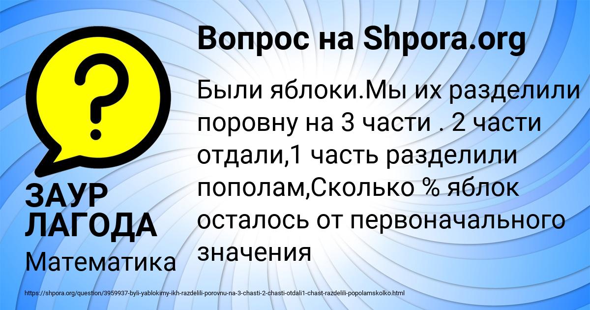 Картинка с текстом вопроса от пользователя ЗАУР ЛАГОДА