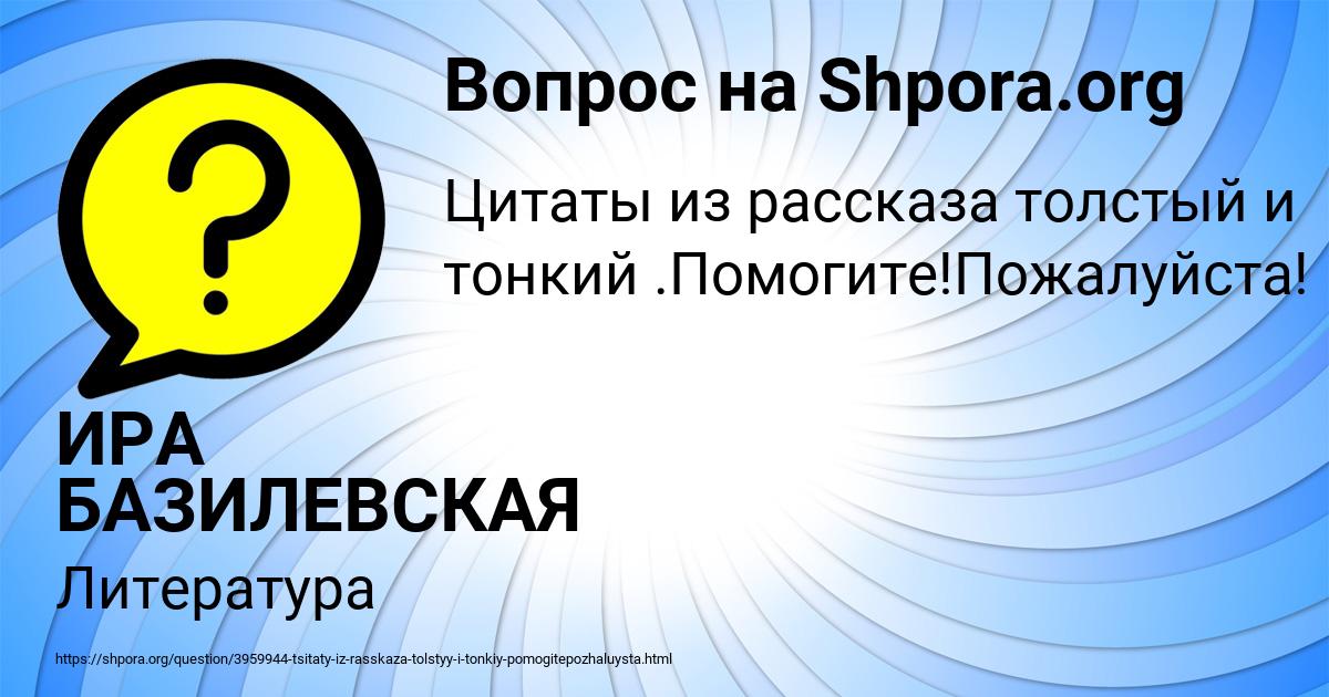 Картинка с текстом вопроса от пользователя ИРА БАЗИЛЕВСКАЯ