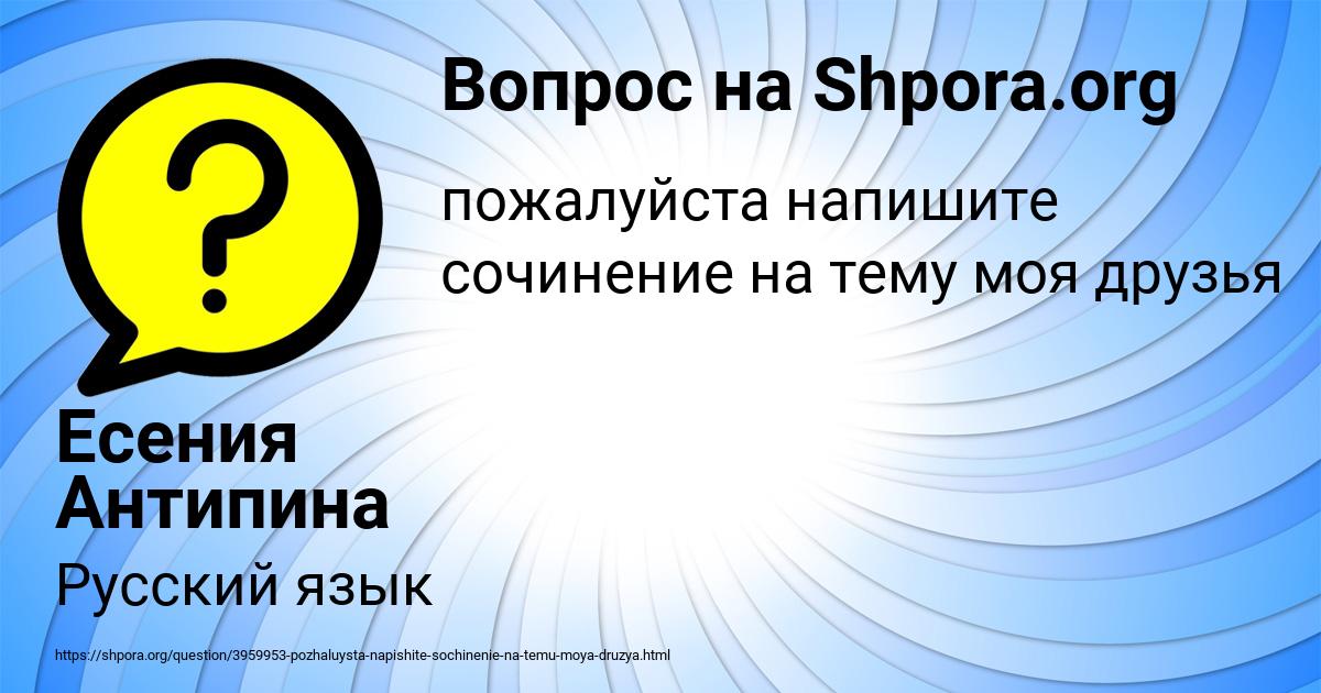 Картинка с текстом вопроса от пользователя Есения Антипина
