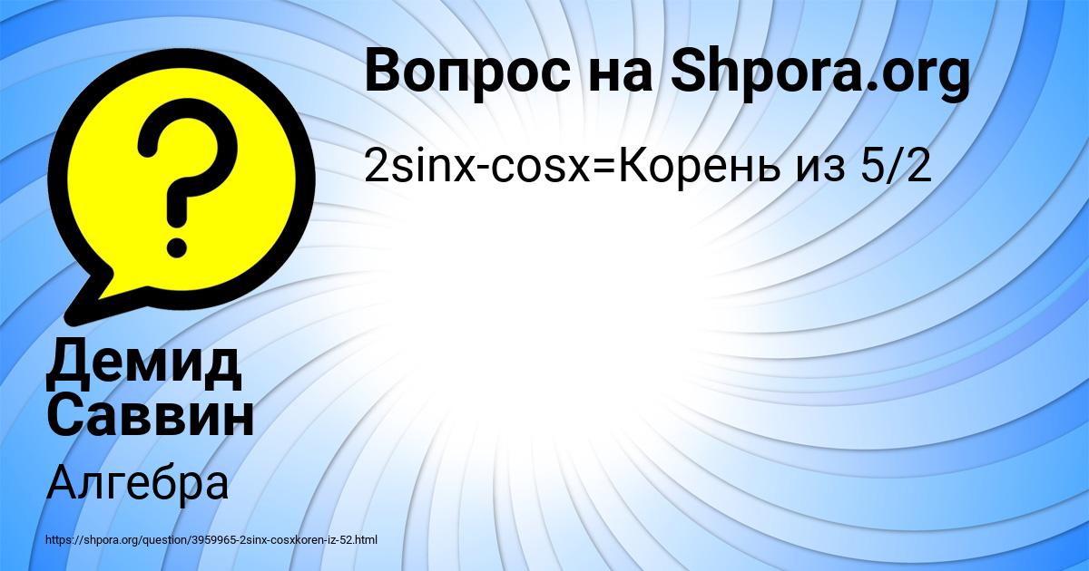 Картинка с текстом вопроса от пользователя Демид Саввин