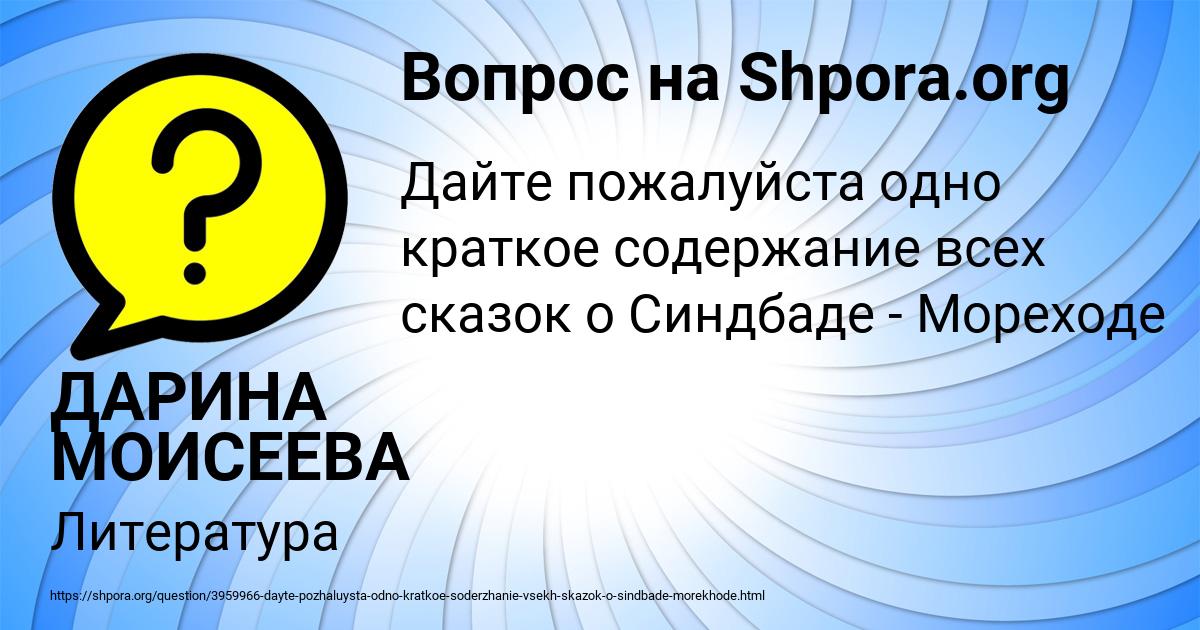 Картинка с текстом вопроса от пользователя ДАРИНА МОИСЕЕВА