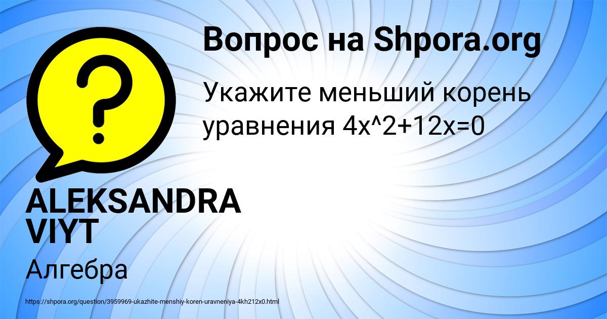 Картинка с текстом вопроса от пользователя ALEKSANDRA VIYT