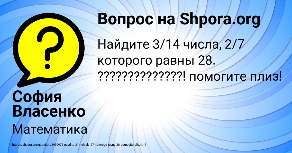 Картинка с текстом вопроса от пользователя София Власенко