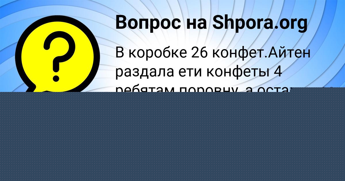 Картинка с текстом вопроса от пользователя Соня Король