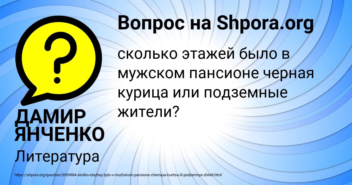 Картинка с текстом вопроса от пользователя ДАМИР ЯНЧЕНКО