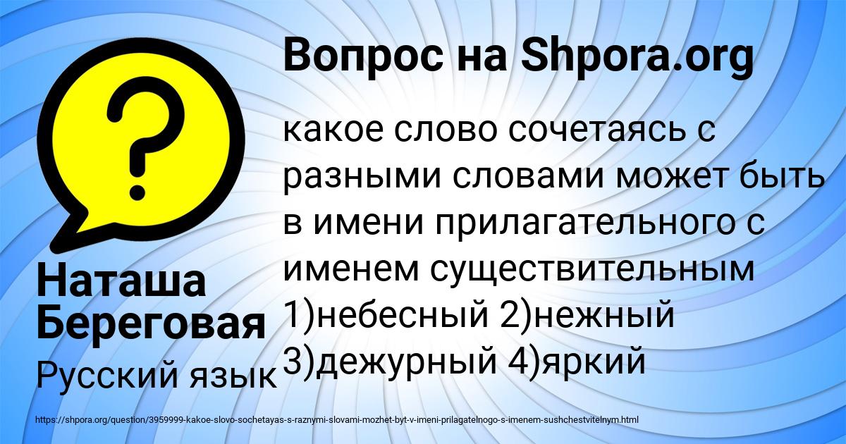 Картинка с текстом вопроса от пользователя Наташа Береговая