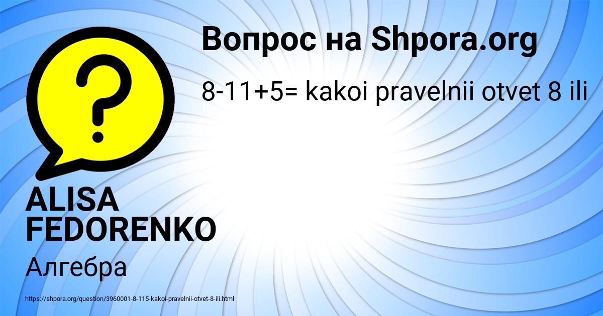 Картинка с текстом вопроса от пользователя ALISA FEDORENKO