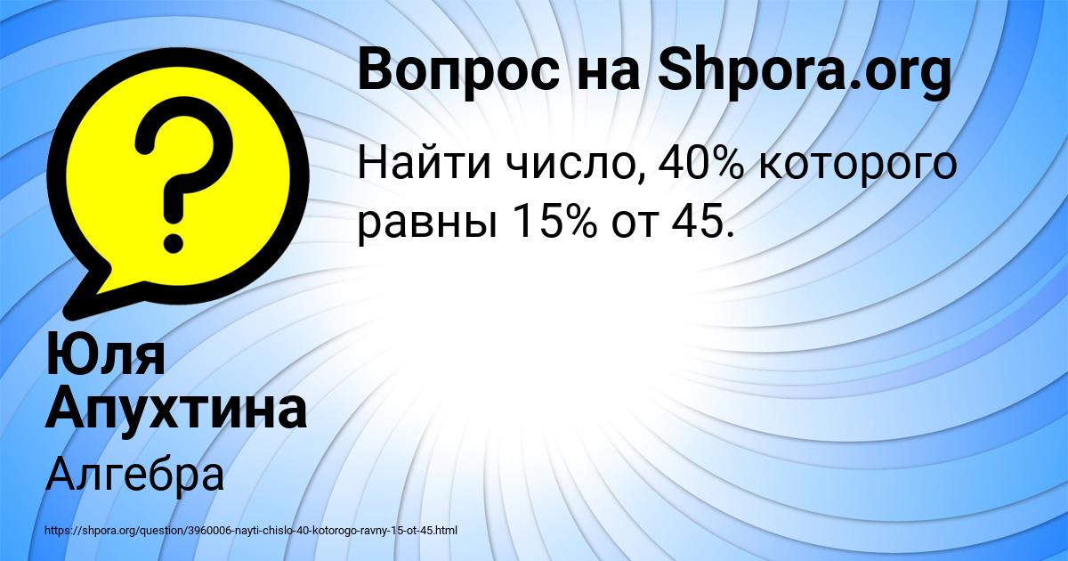 Картинка с текстом вопроса от пользователя Юля Апухтина